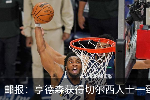 邮报：亨德森获得切尔西人士一致赞誉 加纳乔恐怕难以被买断